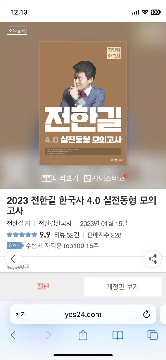 전한길 한국사 4.0 실전동형 모의고사